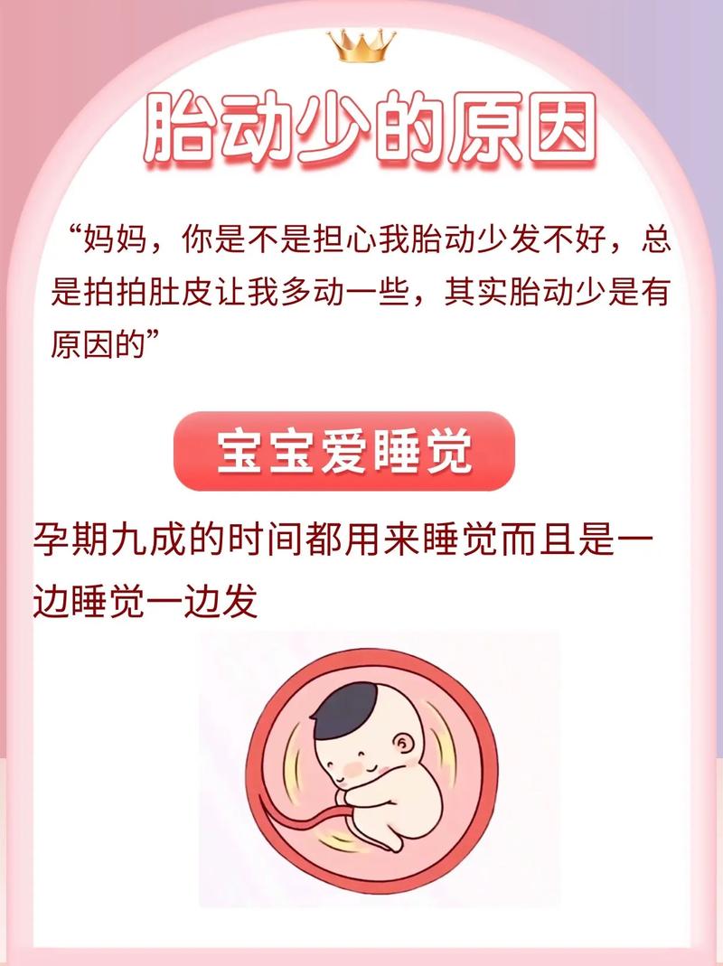 绵阳借卵代怀:宝宝胎动少怎么回事